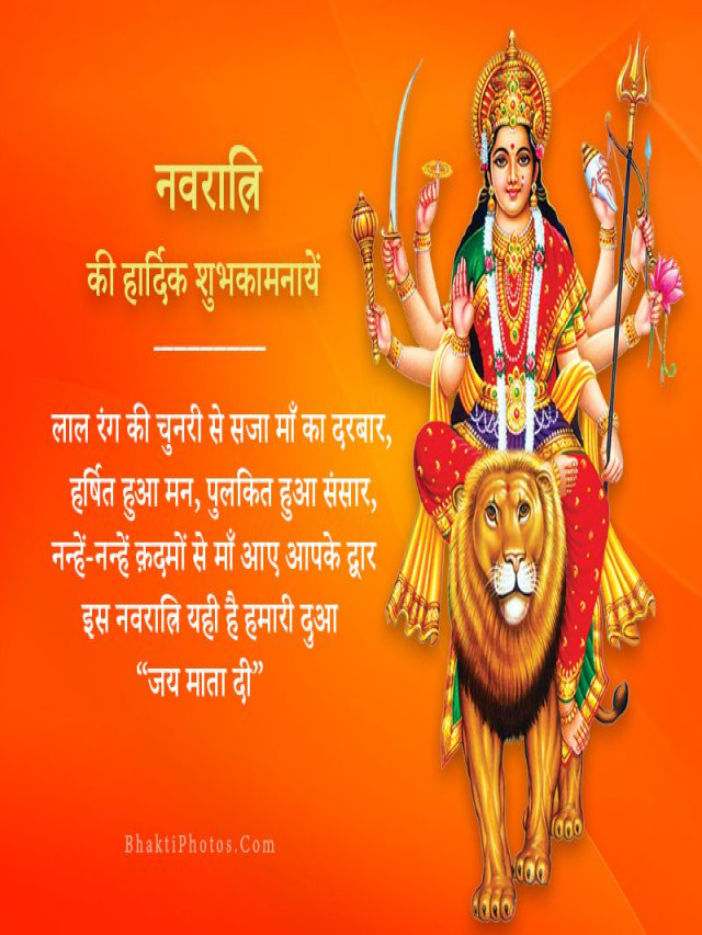 50+ Best Happy Navratri 2023 Images, Photos in HD Download